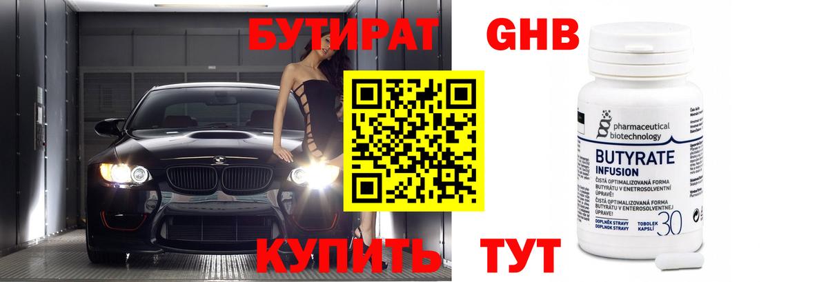 Бутират жидкий экстази  Бутират  Еманжелинск  Вход с VPN 