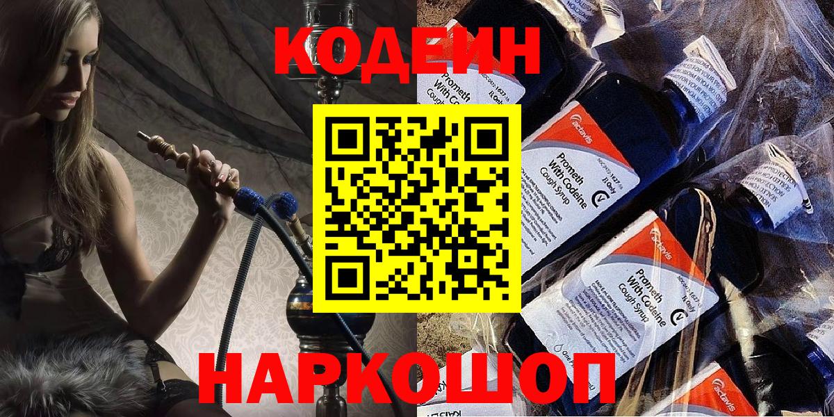 Еманжелинск  Кодеин Purple Drank  Вход с VPN  Кодеин Purple Drank 