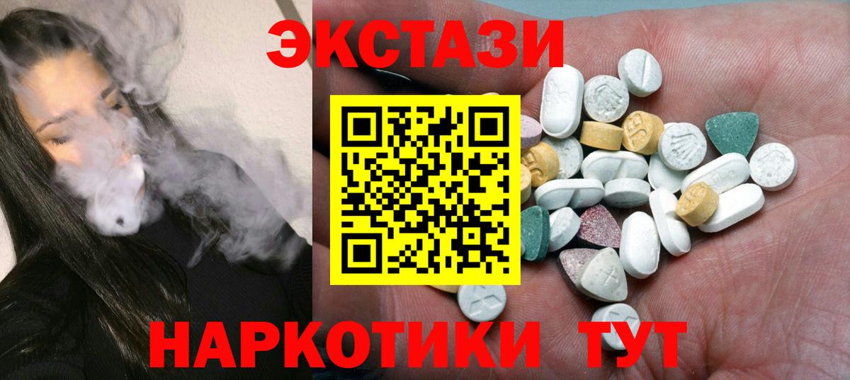 Еманжелинск  Ecstasy mix  Экстази  Вход с VPN  Ecstasy ешки 