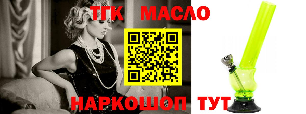 ТГК гашишное масло Еманжелинск